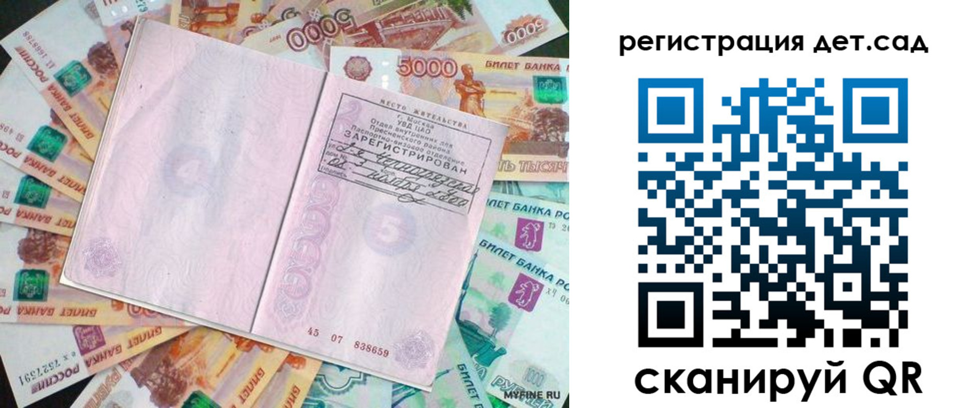 прописка ребенка в Бугуруслане