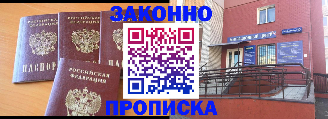 прописка штамп в Бугуруслане